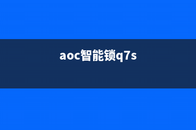 AOC智能锁常见故障(aoc智能门锁)(aoc智能锁q7s)