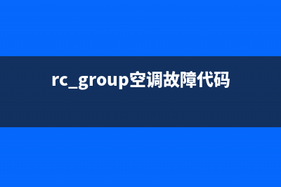 rital空调故障代码(rc group空调故障代码)(rc group空调故障代码)