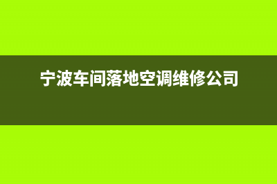 美菱冰箱报do故障(美菱冰箱dhe故障报警)(美菱冰箱报警解决)