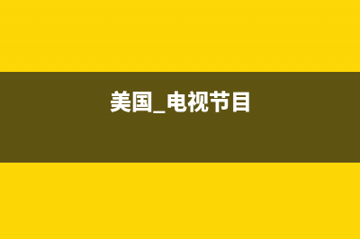 美国电视节目故障(美国电视台hbo)(美国 电视节目)