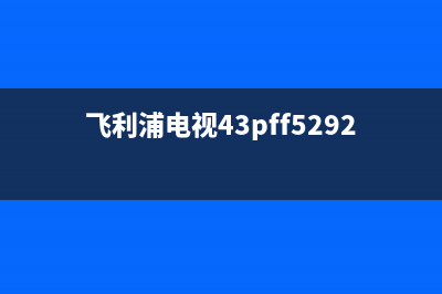 飞利浦电视42p主板故障(飞利浦电视42p主板故障怎么解决)(飞利浦电视43pff5292/t3)