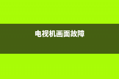 电视画面故障图(电视出故障的图片,有很多颜色)(电视机画面故障)