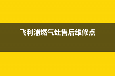 黄浦区空调不制冷维修(空调不制冷找谁维修)