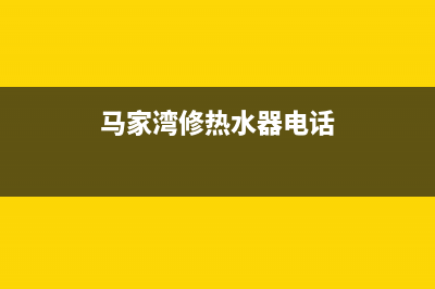 马口热水器维修_马驹桥热水器维修(马家湾修热水器电话)