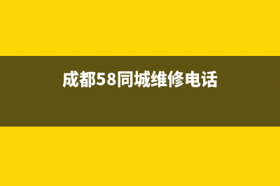 成都58同城维修壁挂炉(成都58同城维修电话)