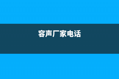 长沙容声洗衣机维修(容声厂家电话)