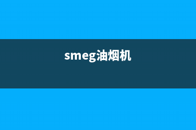 ADSMAISE油烟机服务电话24小时2023已更新(2023更新)(smeg油烟机)