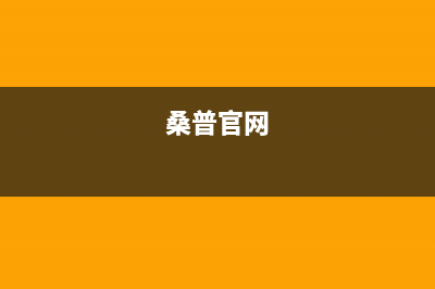 桑普（Sampux）油烟机售后服务中心2023已更新(厂家400)(桑普官网)