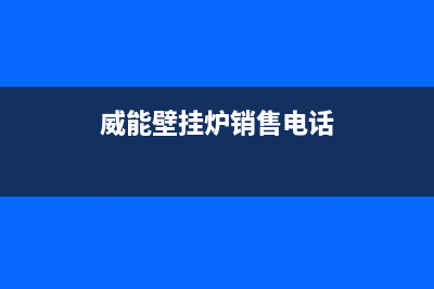 吉林市欧派燃气灶客服电话(吉林市欧派炉具维修)