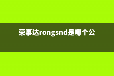 顺德市荣事达(Royalstar)壁挂炉服务电话(荣事达rongsnd是哪个公司的)