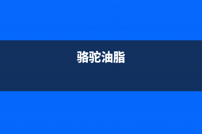 骆驼(CAMEL)油烟机售后服务中心2023已更新(400/更新)(骆驼油脂)
