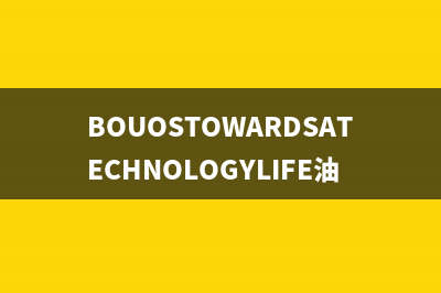 BOUOSTOWARDSATECHNOLOGYLIFE油烟机24小时维修电话2023已更新(2023/更新)