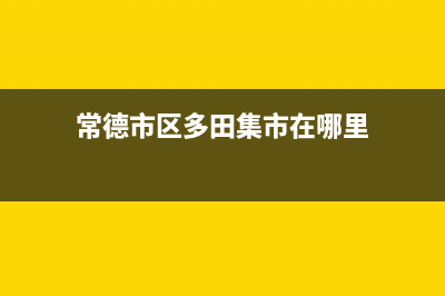 ASCOLI油烟机客服电话2023已更新(今日(sarcina油烟机售后电话)
