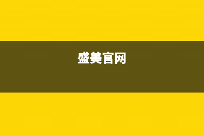 盛美(SAMUEL)油烟机400服务电话2023已更新(今日(盛美官网)