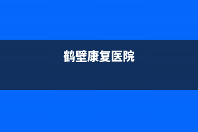 奥克斯洗衣机维修电话24小时维修点售后维修中心服务电话(奥克斯洗衣机维修点查询)