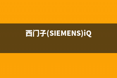 西门子(SIEMENS)油烟机售后电话是多少已更新(西门子(SIEMENS)iQ300)