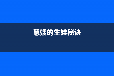 惠嫂(Huisao)油烟机全国服务热线电话2023已更新[客服(慧嫂的生娃秘诀)