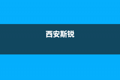 天水市斯锐科(SROKV)壁挂炉服务电话24小时(西安斯锐)