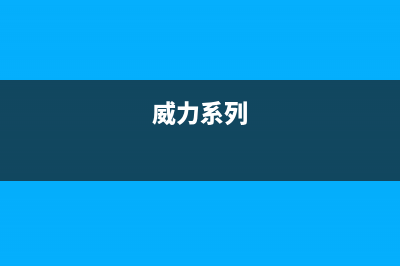 威力(WEILI)油烟机售后维修2023已更新(今日(威力系列)