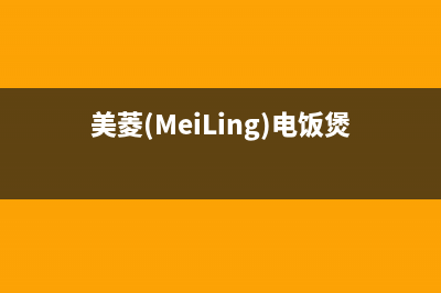 美菱（MeiLing）油烟机全国服务热线电话2023已更新(网点/更新)(美菱(MeiLing)电饭煲的煲汤)