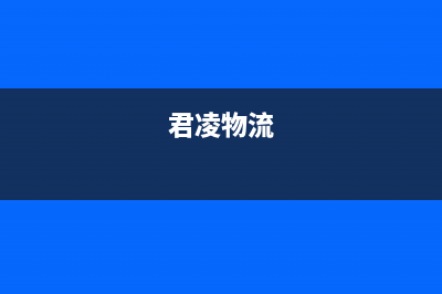 君凌(JURLLENS)油烟机24小时服务电话2023已更新(全国联保)(君凌物流)