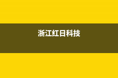 好妯娌（HAZL）油烟机24小时维修电话2023已更新(2023/更新)(好妯娌发言稿最简单)