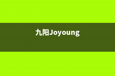 九阳(Joyoung)油烟机售后服务热线的电话2023已更新(今日/资讯)(九阳Joyoung)