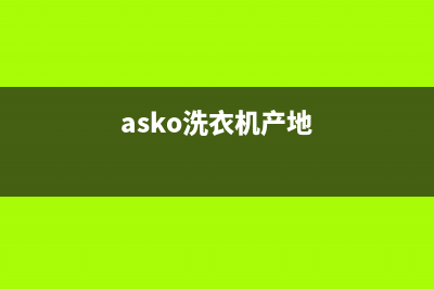 ASKO洗衣机全国服务热线电话售后服务热线(asko洗衣机产地)
