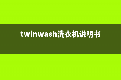 Twinwash洗衣机24小时人工服务电话全国统一400维修服务热线(twinwash洗衣机说明书)