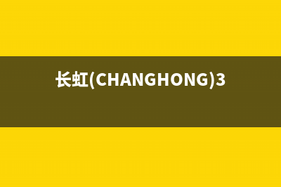 长虹（CHANGHONG）油烟机售后服务热线的电话2023已更新(今日(长虹(CHANGHONG)32H6GF)