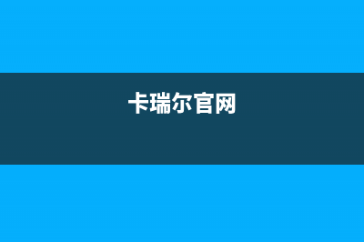 保山卡瑞尔壁挂炉维修24h在线客服报修(卡瑞尔官网)