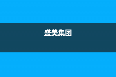 盛美（SAMUEL）油烟机24小时服务电话2023已更新(2023更新)(盛美集团)