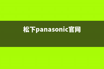 松下(Panasonic)油烟机服务电话2023已更新[客服(松下panasonic官网)