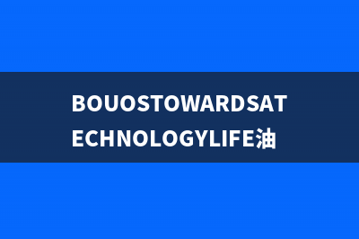 BOUOSTOWARDSATECHNOLOGYLIFE油烟机售后维修电话(今日
