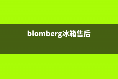 BLOMBERG冰箱维修服务电话已更新(blomberg冰箱售后)