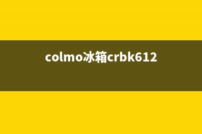 COLMO冰箱服务电话24小时已更新[服务热线](colmo冰箱crbk612y一a2)
