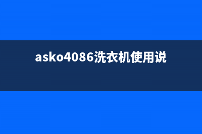 ASKO洗衣机全国服务热线电话统一人工400(asko4086洗衣机使用说明书)