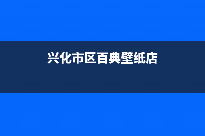 大宇洗衣机全国统一服务热线售后400电话多少(大宇洗衣机售后怎么样)