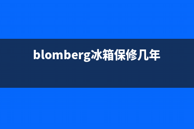 BLOMBERG冰箱维修电话上门服务2023(已更新)(blomberg冰箱保修几年)