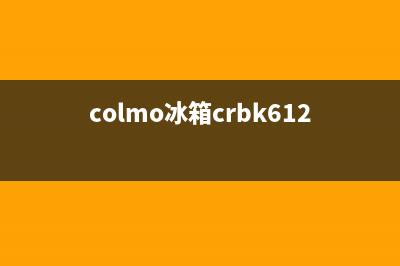 COLMO冰箱400服务电话已更新(今日资讯)(colmo冰箱crbk612y一a2)