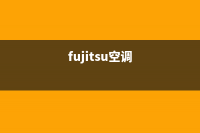 富士通将军空调售后服务电话官方(fujitsu空调)