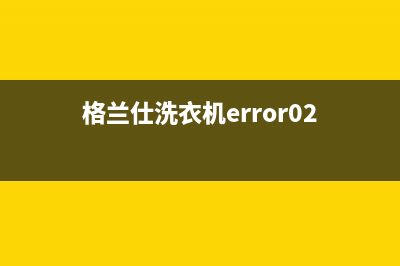 格兰仕洗衣机err7故障(格兰仕洗衣机error02)