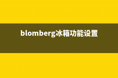 BLOMBERG冰箱400服务电话号码已更新(今日资讯)(blomberg冰箱功能设置)