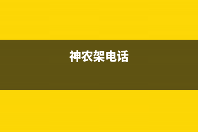 神农架市区长虹中央空调的售后服务(神农架电话)