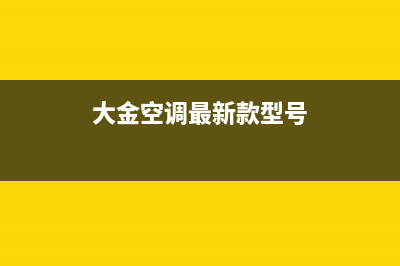 TCL空调2023诸暨24小时人工服务(tcl空调售后服务电话全国)