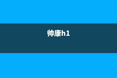 帅康（Sacon）空气能2023青海客服电话是24小时维修(帅康h1)