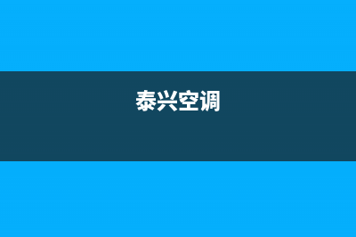 泰兴GCHV中央空调维修24小时上门服务/售后服务网点客服电话(泰兴空调)