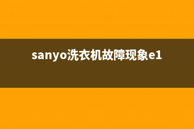sanyo洗衣机故障代码e12(sanyo洗衣机故障现象e1)