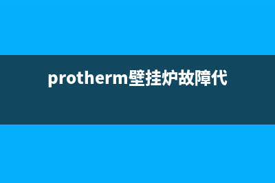 protherm壁挂炉故障代码f11(protherm壁挂炉故障代码f05)