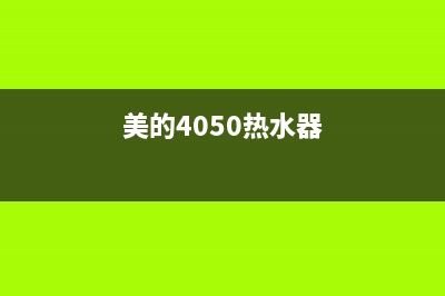美的热水器400全国服务电话/全国统一厂家24小时上门维修服务2022已更新(2022更新)(美的4050热水器)
